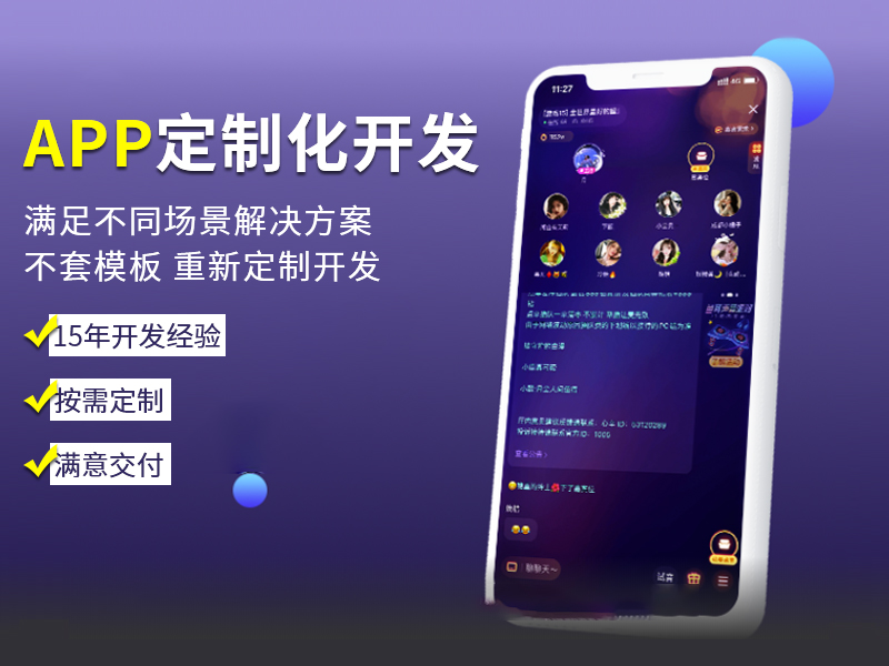 小程序定制、APP定制、網站開發、系統開